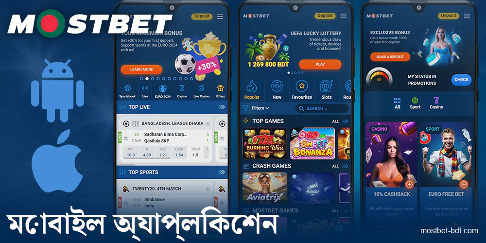 Mostbet বাংলাদেশ মোবাইল অ্যাপ্লিকেশনের বৈশিষ্ট্য