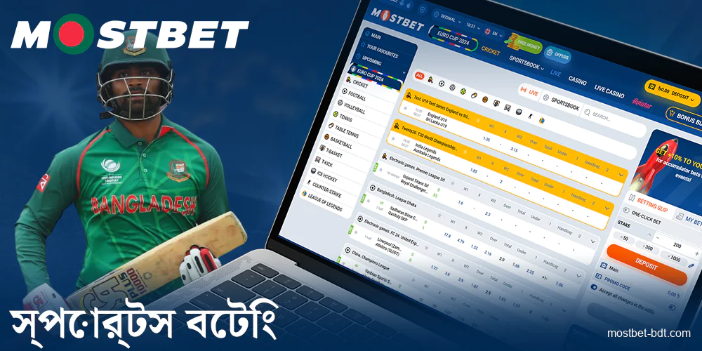 Mostbet BD স্পোর্টস বেটিং বৈশিষ্ট্য