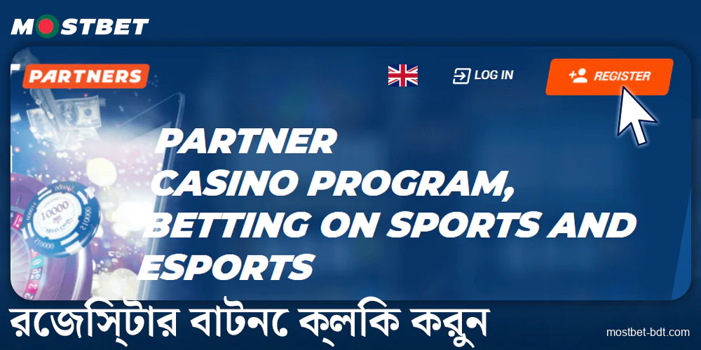 Mostbet BD-এ রেজিস্ট্রেশন বাটনে ক্লিক করুন