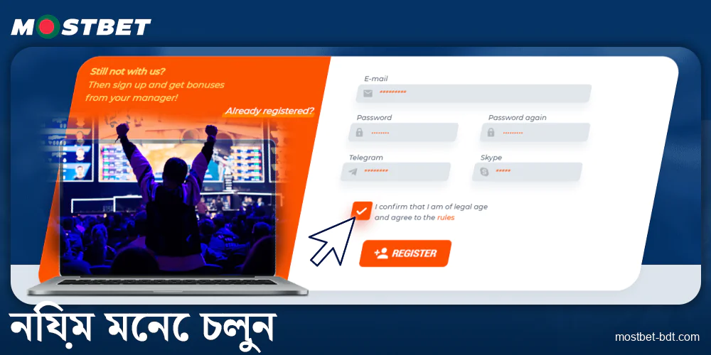 Mostbet বাংলাদেশের নিয়মের সাথে একমত