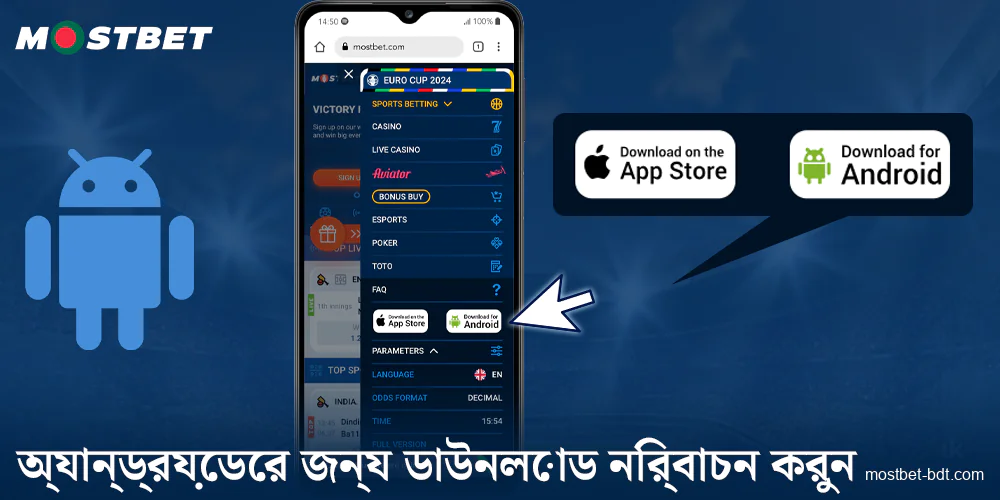 Mostbet BD-এ অ্যান্ড্রয়েডের জন্য ডাউনলোড এ ক্লিক করুন