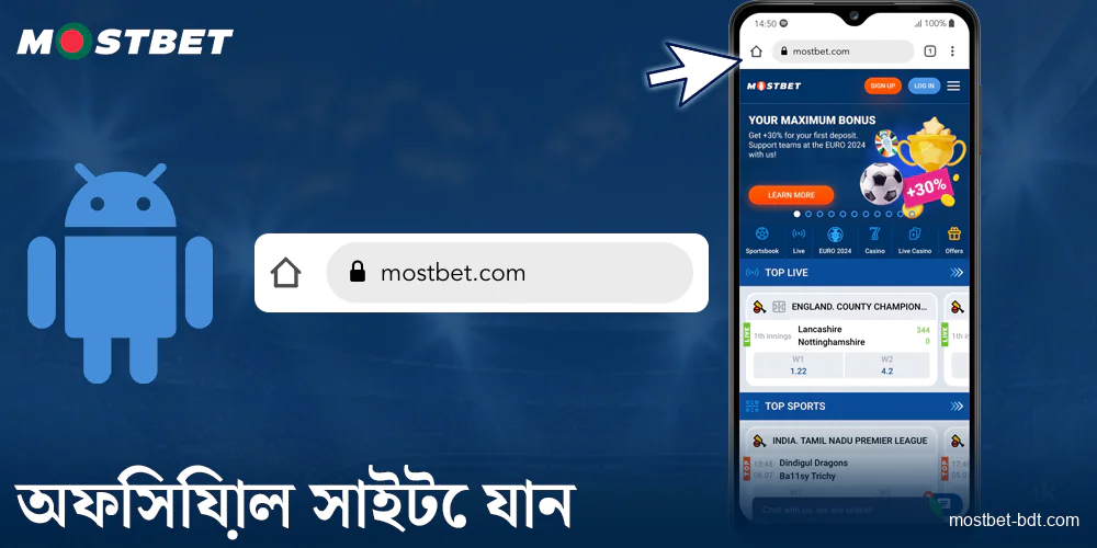 অফিসিয়াল Mostbet BD ওয়েবসাইটে যান