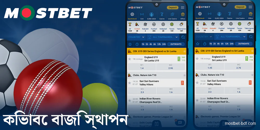 Mostbet BD অ্যাপে একটি বাজি রাখুন