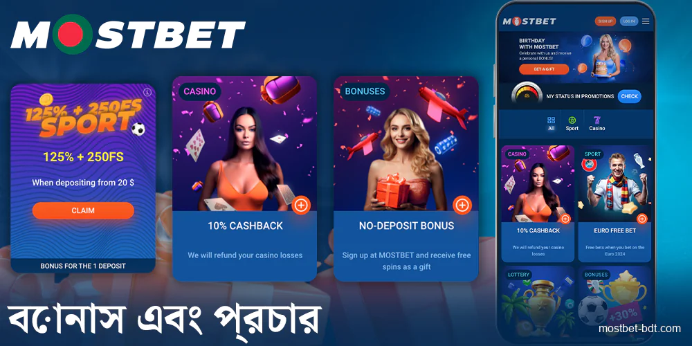 বাংলাদেশীদের জন্য Mostbet BD অ্যাপে অফার