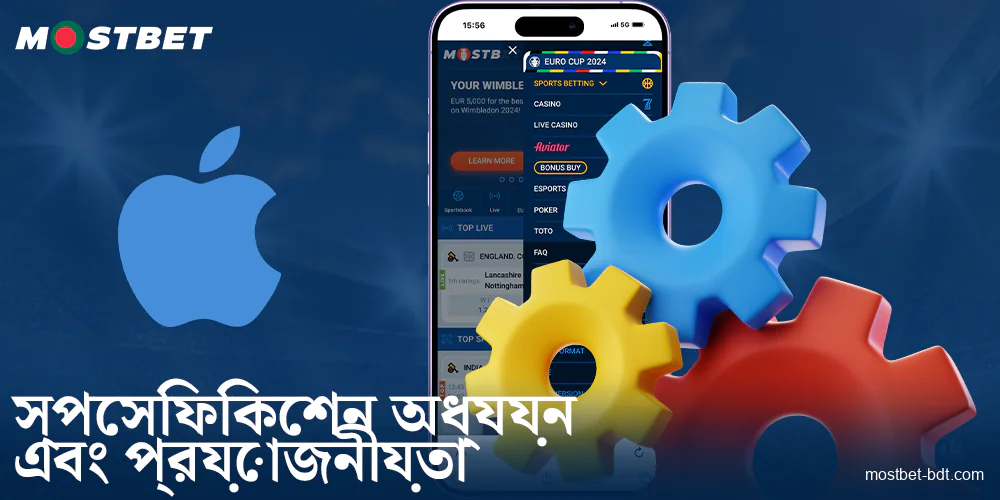 আইওএস-এ Mostbet BD অ্যাপ ইনস্টল করার প্রয়োজনীয়তা জানুন