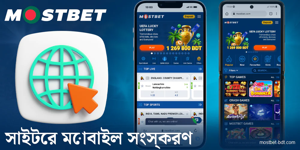 Mostbet বাংলাদেশ ওয়েবসাইটের ব্রাউজার সংস্করণ