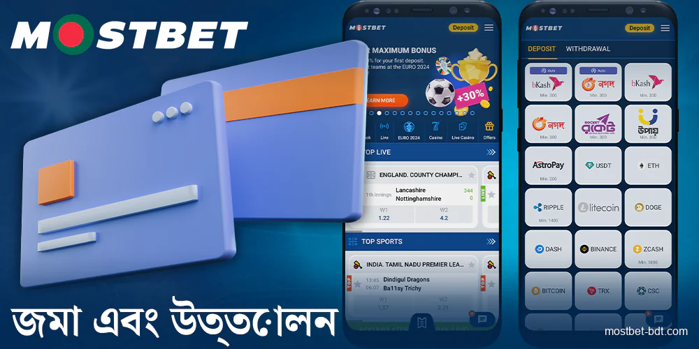 Mostbet বাংলাদেশ অ্যাপে ব্যাঙ্কিং