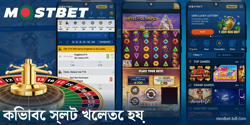 Mostbet বাংলাদেশ অ্যাপে কীভাবে স্লট খেলবেন?