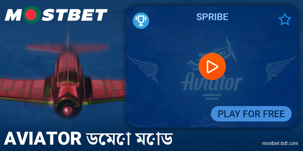 Mostbet বাংলাদেশ-এ Aviator ডেমো খেলুন