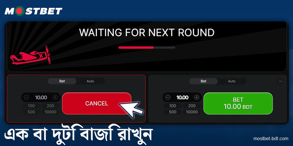 Mostbet BD Aviator-এ একটি বাজি রাখুন