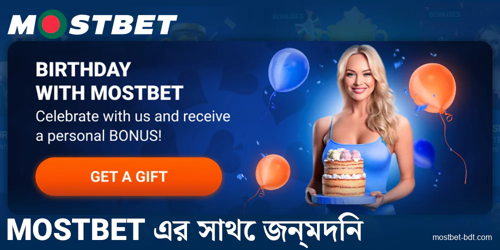 Mostbet BD-এ জন্মদিনের বোনাস