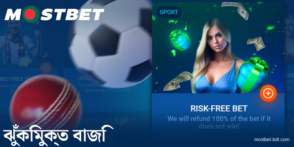 Mostbet বাংলাদেশ এ বাজি ধরার জন্য বোনাস