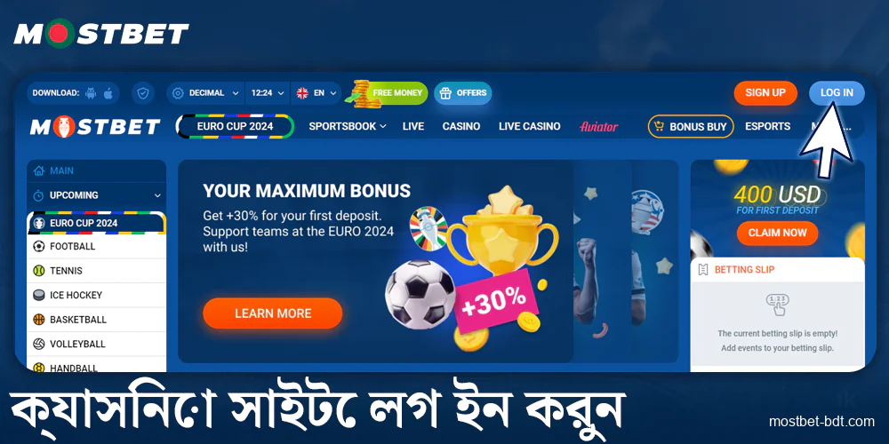 Mostbet বাংলাদেশ ওয়েবসাইটে লগ ইন করুন