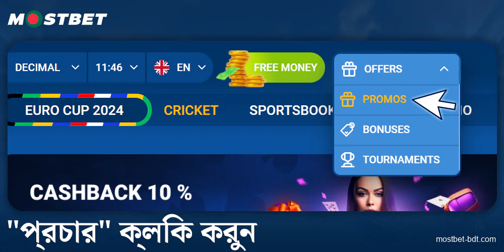 Mostbet BD বোনাসে যান