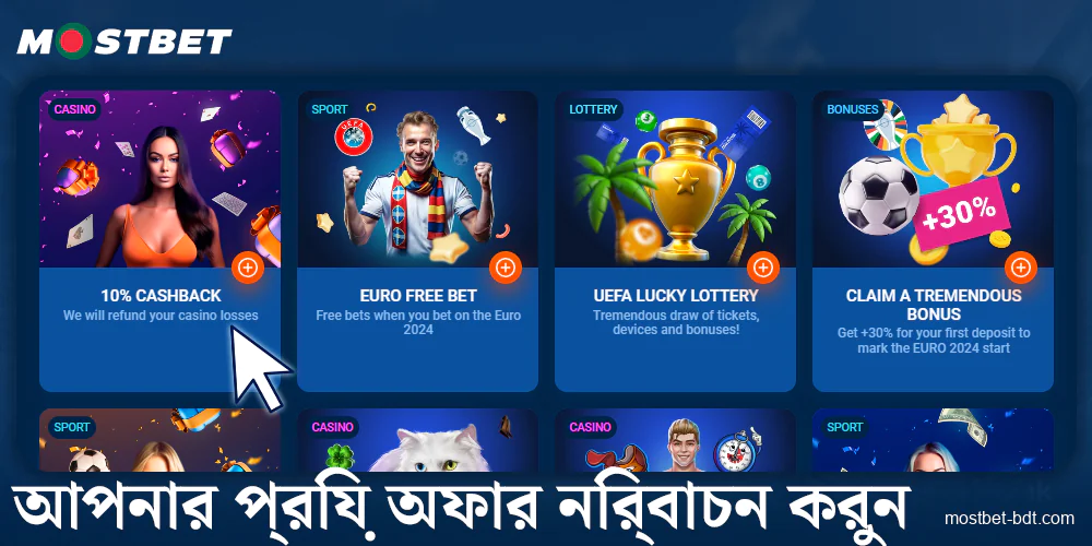 Mostbet বাংলাদেশে একটি বোনাস বেছে নিন