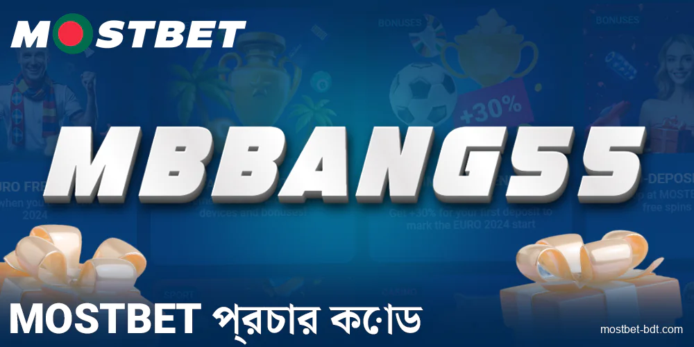 Mostbet বাংলাদেশে প্রচার কোড পান