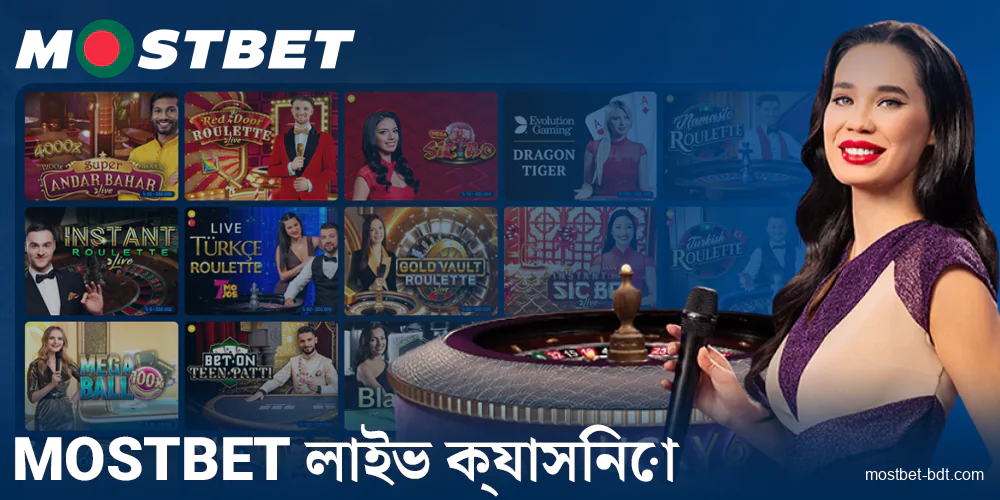 Mostbet বাংলাদেশ লাইভ ক্যাসিনো পর্যালোচনা