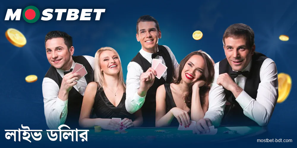 Mostbet বাংলাদেশ ক্যাসিনোতে লাইভ ক্রুপিয়ার