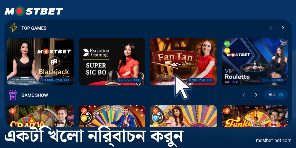 Mostbet BD-এ একটি লাইভ গেম নির্বাচন করুন