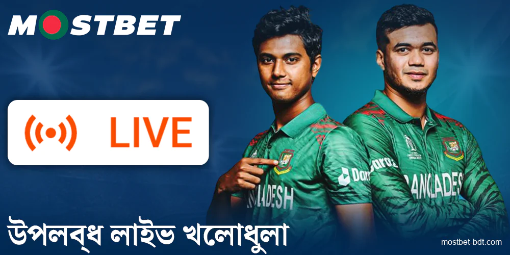 Mostbet BD বেটরদের জন্য খেলার ধরন