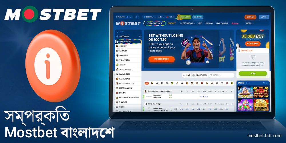 Mostbet বাংলাদেশ সম্পর্কে তথ্য