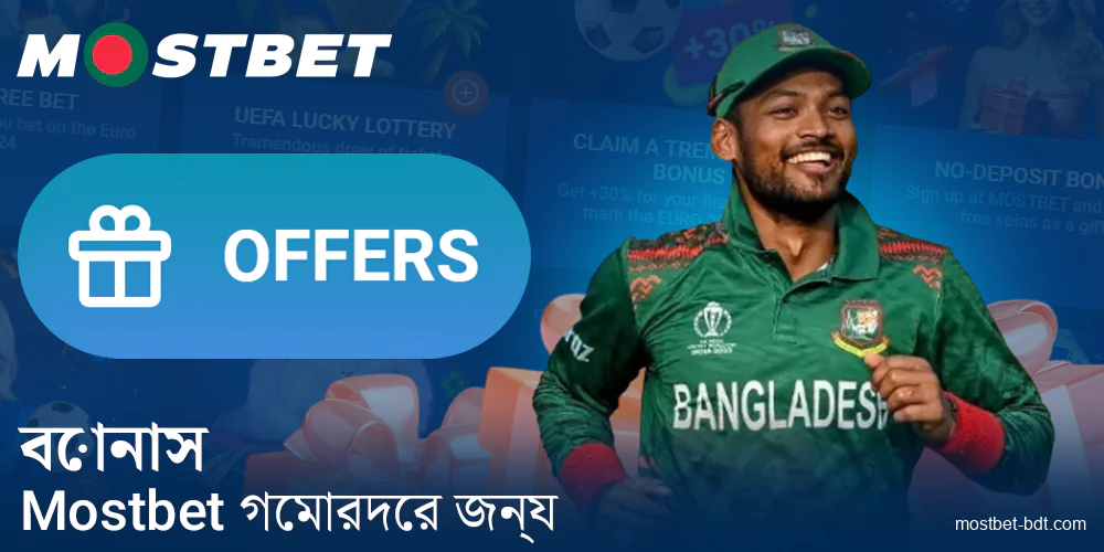 বাংলাদেশীদের জন্য জনপ্রিয় Mostbet বোনাস