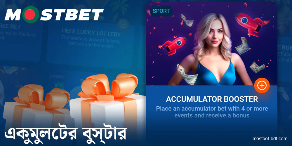 Mostbet বাংলাদেশে বোনাস বুস্টার