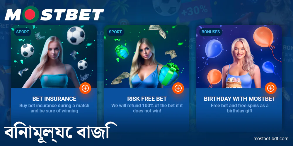 Mostbet BD-এ বিনামূল্যে বেটিং বোনাস