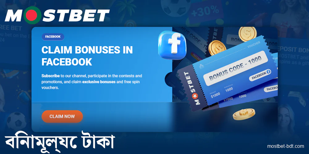 Mostbet বাংলাদেশে বিনামূল্যে বোনাস