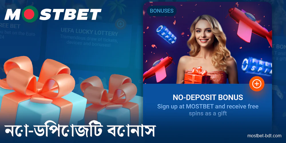 Mostbet BD-এ তাত্ক্ষণিক বোনাস