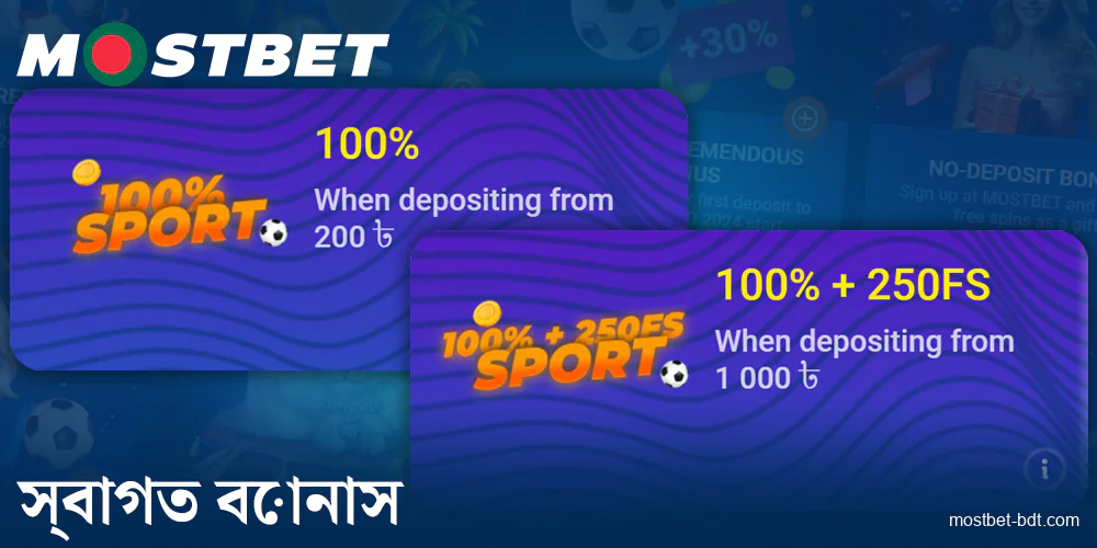 Mostbet বাংলাদেশে স্বাগতম বোনাস