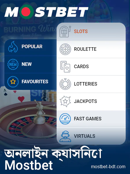 Mostbet বাংলাদেশ অনলাইন ক্যাসিনো পর্যালোচনা