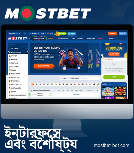 Mostbet বাংলাদেশে ইন্টারফেস কার্যকারিতা