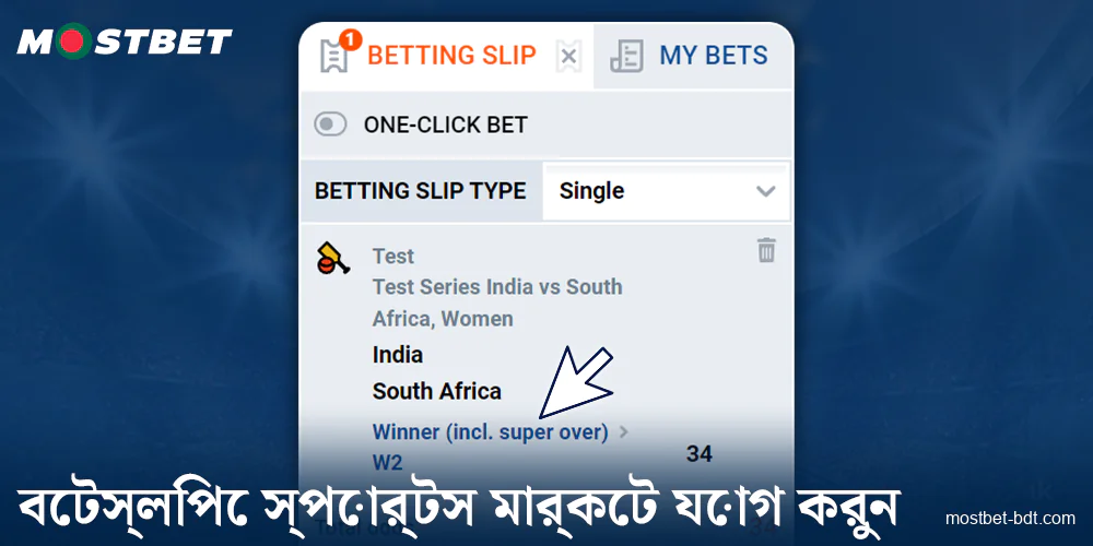 Mostbet BD কুপনে বাজি বাজার যোগ করুন