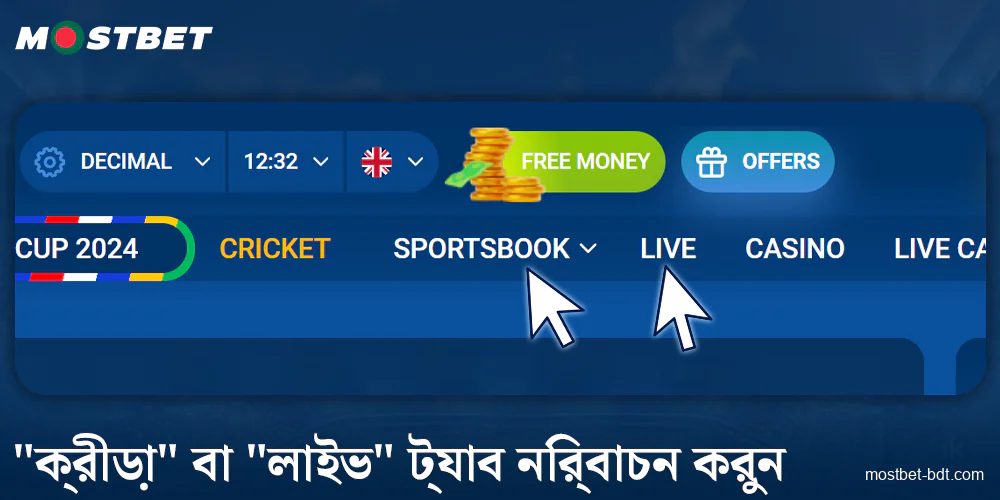 Mostbet বাংলাদেশ-এ একটি স্পোর্টস ট্যাব নির্বাচন করুন