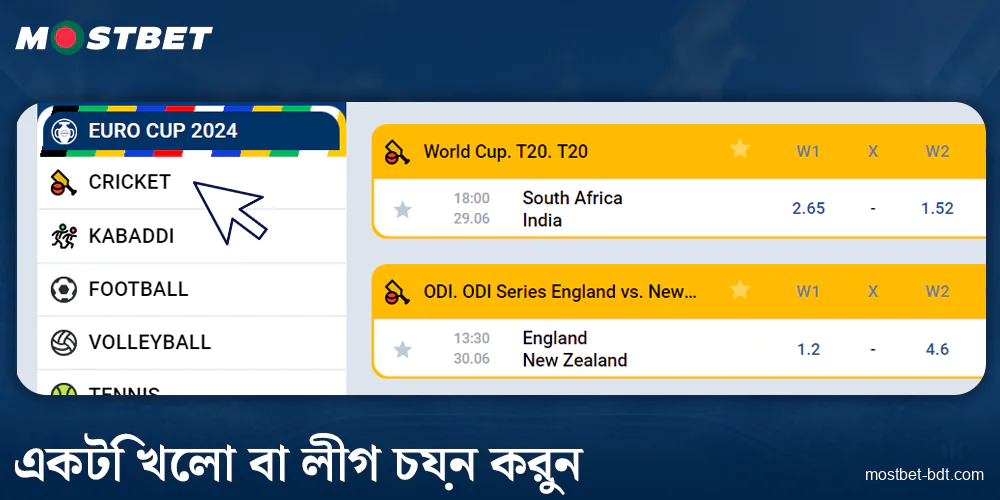 Mostbet বাংলাদেশে একটি খেলা নির্বাচন করুন