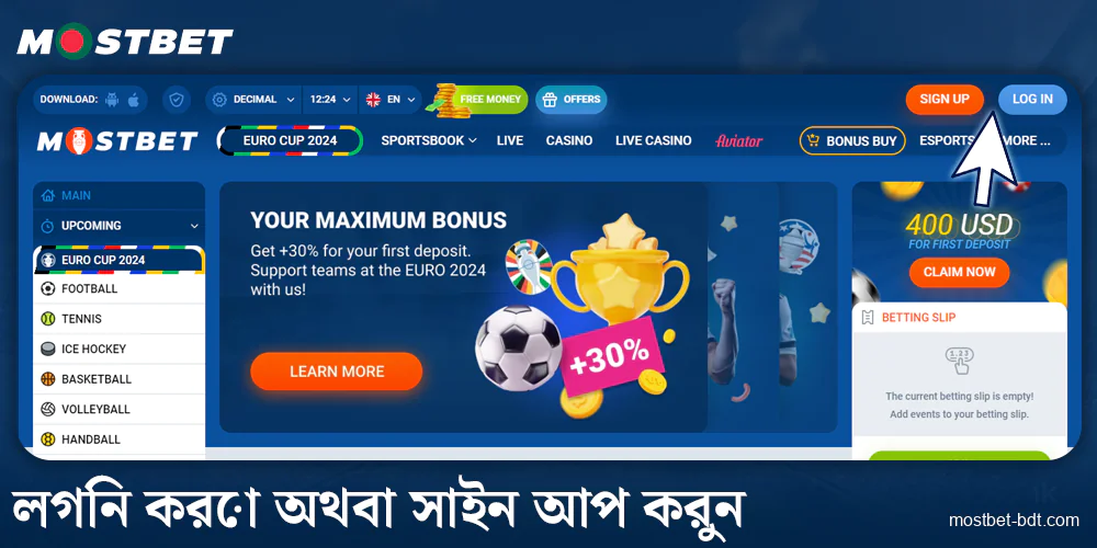 লগইন করুন বা Mostbet বাংলাদেশে নিবন্ধন করুন