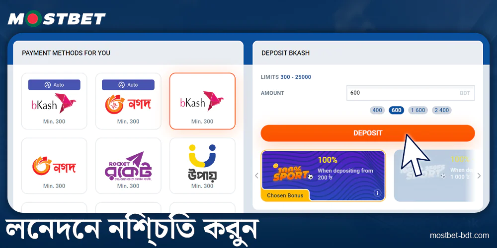 Mostbet BD-এ আপনার জমা নিশ্চিত করুন