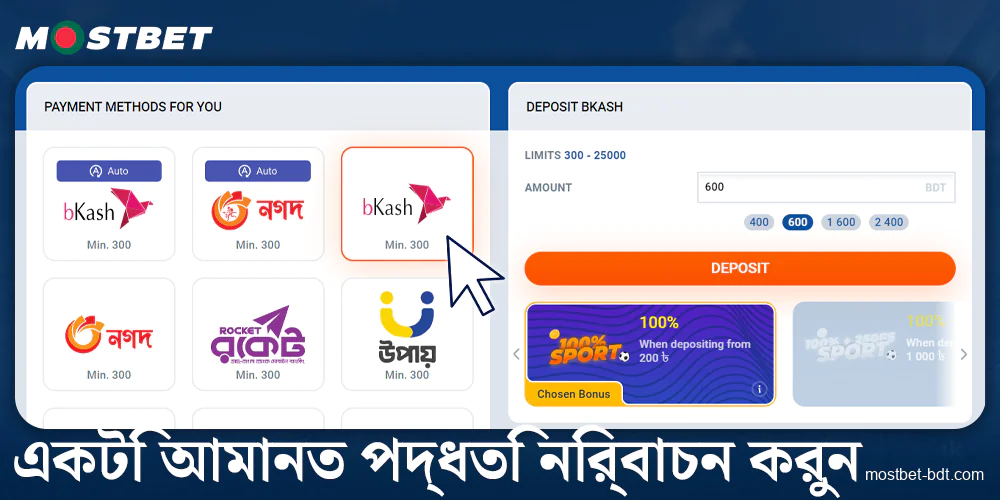 Mostbet BD-এ একটি জমা পদ্ধতি নির্বাচন করুন