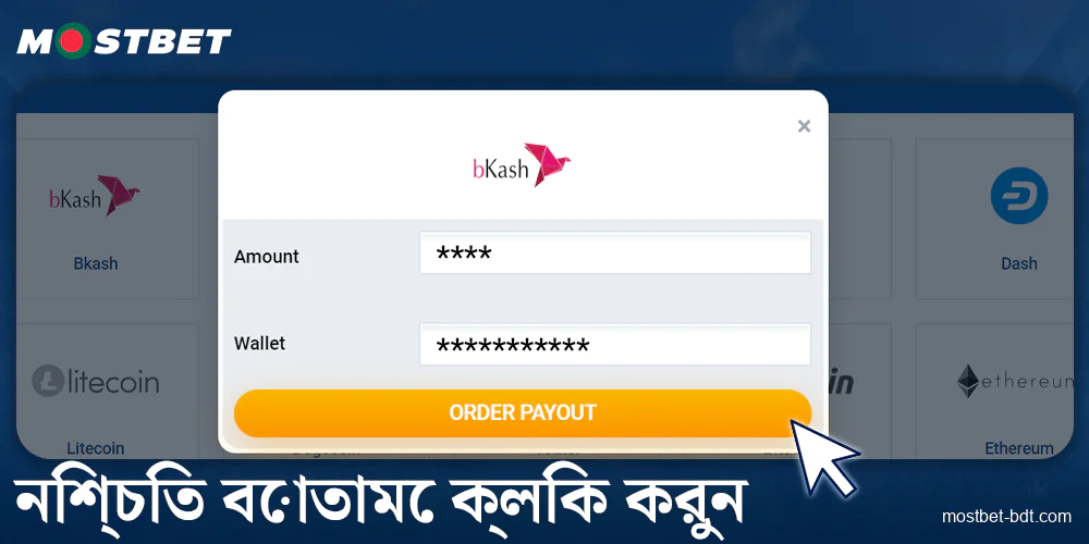 Mostbet বাংলাদেশে প্রত্যাহার নিশ্চিত করুন