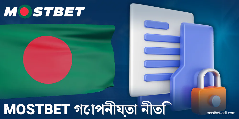 Mostbet বাংলাদেশ গোপনীয়তা নিয়ম