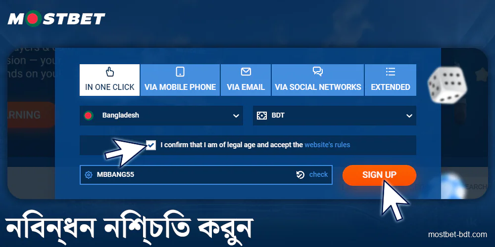 Mostbet BD এর নিয়মের সাথে একমত