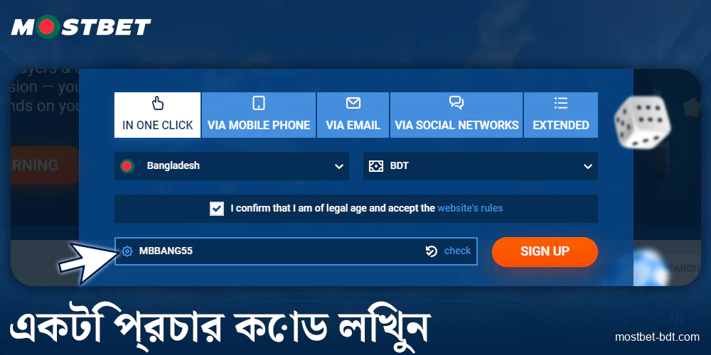 Mostbet বাংলাদেশ এ প্রচার কোড লিখুন