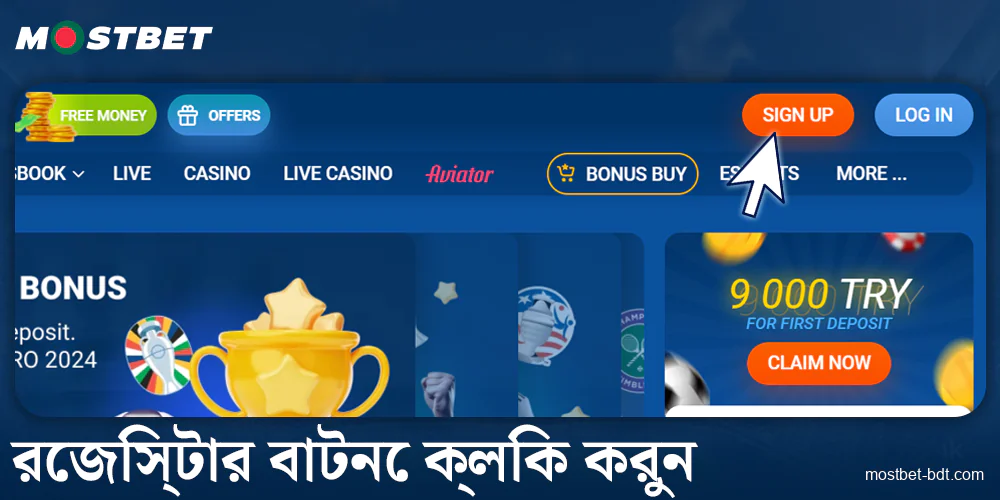 Mostbet বাংলাদেশ রেজিস্ট্রেশন বাটনে ক্লিক করুন