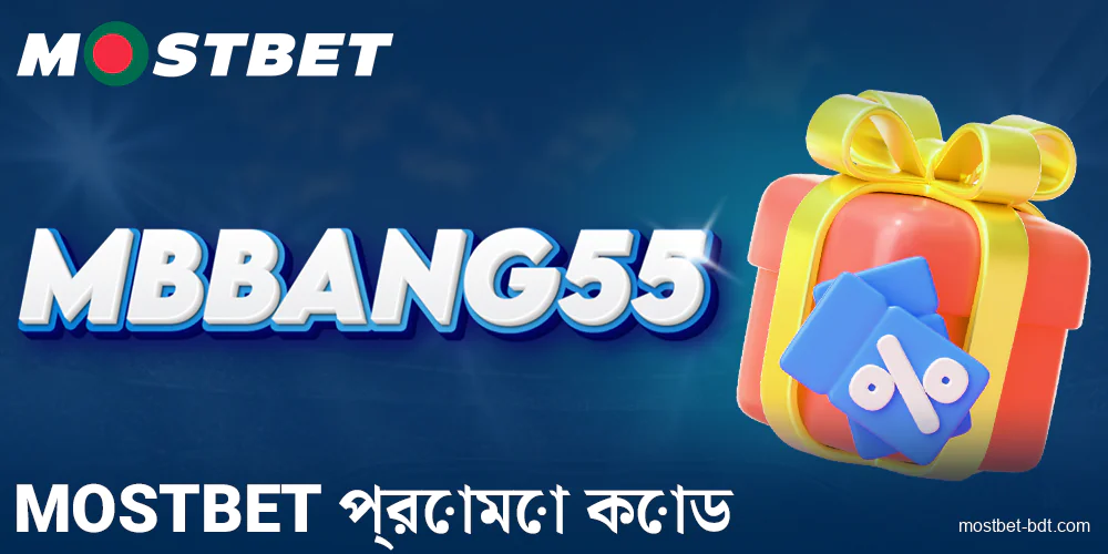 Mostbet বাংলাদেশ এ একটি প্রচার কোড পান