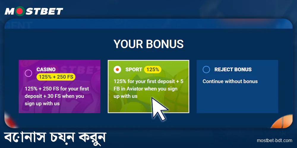 Mostbet BD-এ একটি বোনাস বেছে নিন