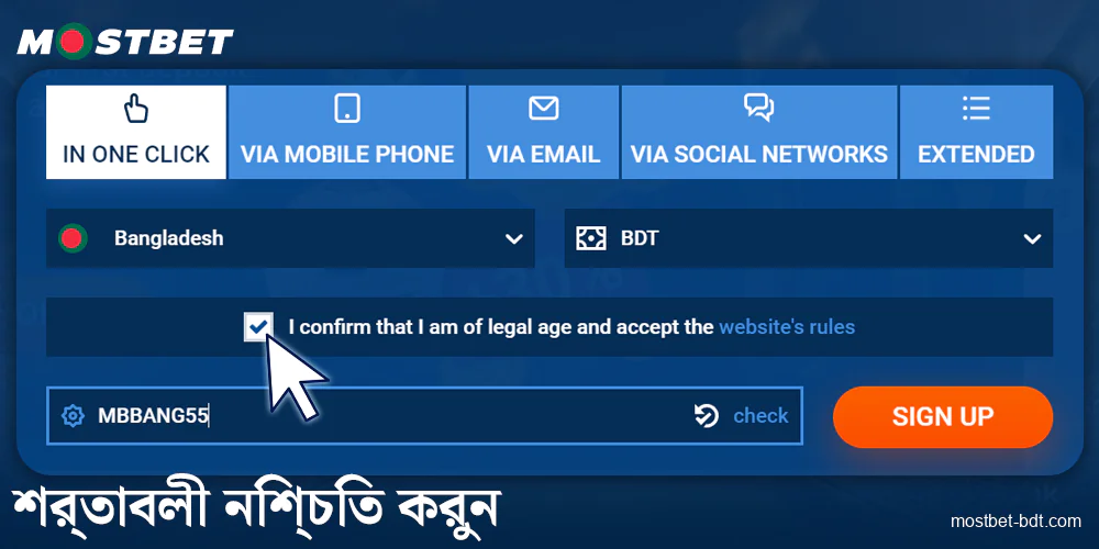 Mostbet বাংলাদেশ ওয়েবসাইটের নিয়মে সম্মত হন