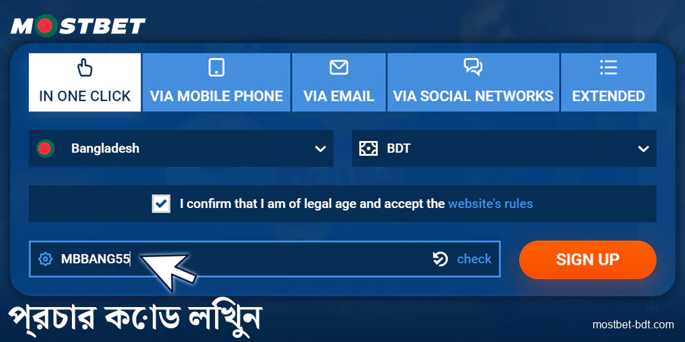 Mostbet বাংলাদেশ এ প্রচার কোড লিখুন