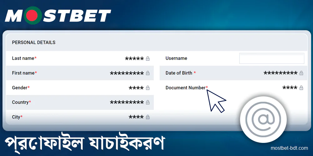 বাংলাদেশীদের জন্য Mostbet এ প্রোফাইল যাচাইকরণ