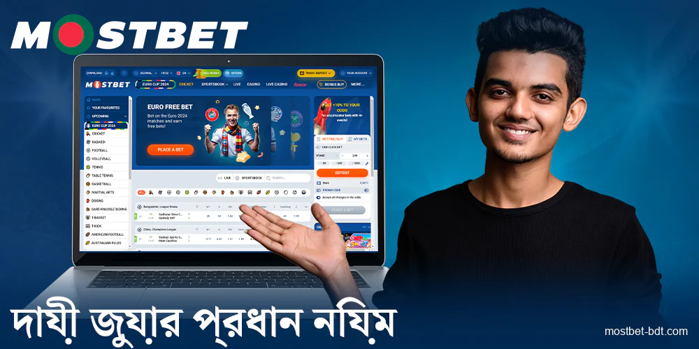 Mostbet বাংলাদেশে দায়িত্বশীল গেমিং সম্পর্কে